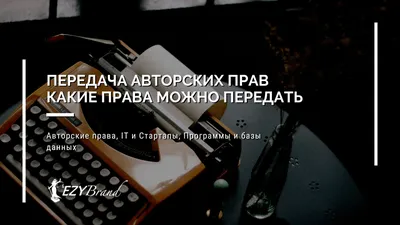 Защита авторских прав | ДелоБанк