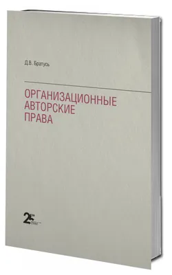 О современных проблемах авторского права в Российской Федерации – тема  научной статьи по праву читайте бесплатно текст научно-исследовательской  работы в электронной библиотеке КиберЛенинка