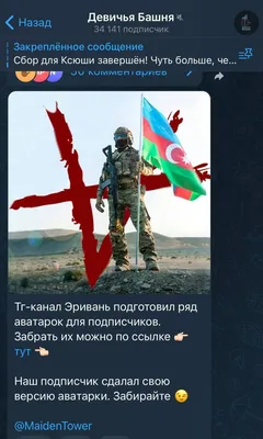 В Азербайджане призывают ставить на аватарки перевернутую букву А или ∀