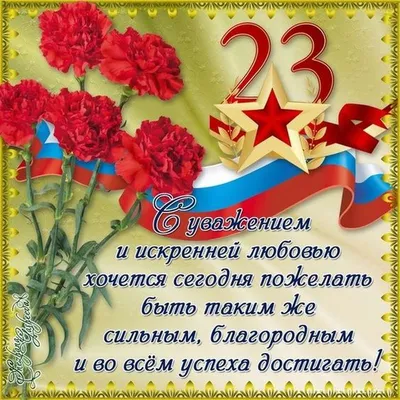 Скачать бесплатно открытки с 23 февраля