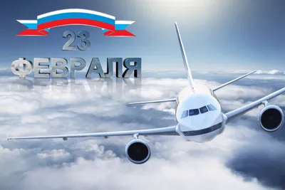 ✈ Бесплатные билеты ветеранам и скидки на номера: акции авиакомпаний и  отелей к 23 февраля