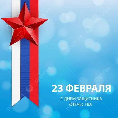 Мужчины - С 23 Февраля!