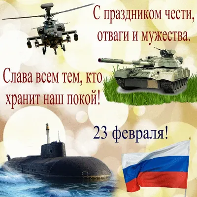Бесплатные картинки с 23 февраля, бесплатно скачать или отправить