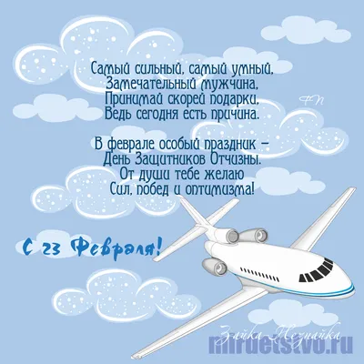 39 картинок «С 23 февраля!»: поздравляем мужчин с праздником – Canva