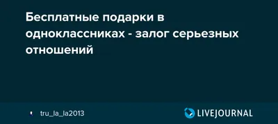 Как поставить 5 + в одноклассниках бесплатно - простые способы