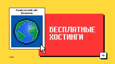 Сайт - что это такое и для чего нужен | как создать сайт бесплатно самому с  нуля онлайн