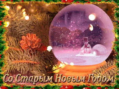 https://novos.mk.ru/social/2024/01/14/so-starym-novym-godom-2024-krasivye-i-prikolnye-otkrytki-k-prazdniku.html