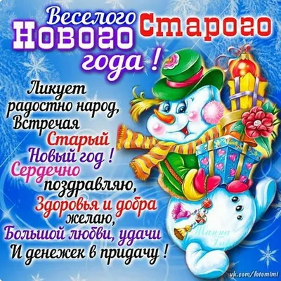 Одноклассники со Старым Новым годом! | Музыкальные Открытки Бесплатно