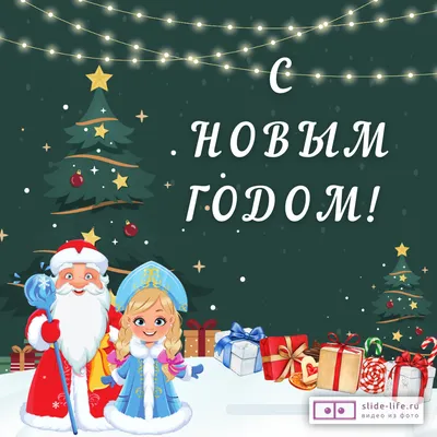 Прикольные открытки со старым новым годом скачать бесплатно