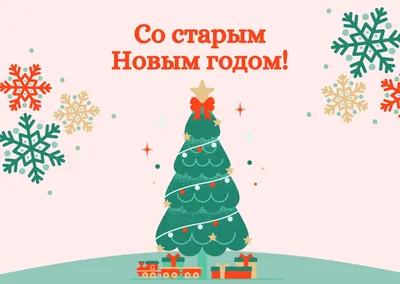 Шикарная открытка с Новым Годом, с Дедом Морозом, Снегурочкой и  поздравлением • Аудио от Путина, голосовые, музыкальные