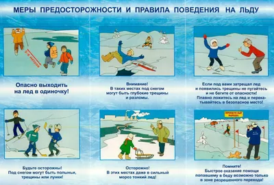 Неделя безопасности на льду. Новости ГУО \"Средняя школа № 17 г. Борисова\"