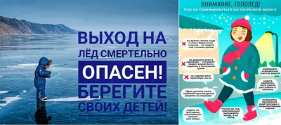 Безопасность на льду - Лицей №160 - Уфа