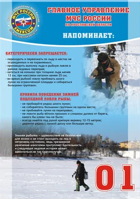 Безопасность на водоемах и на льду – МБДОУ \"Детский сад №145\"
