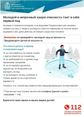 Безопасность на льду | школа 55 Ярославль