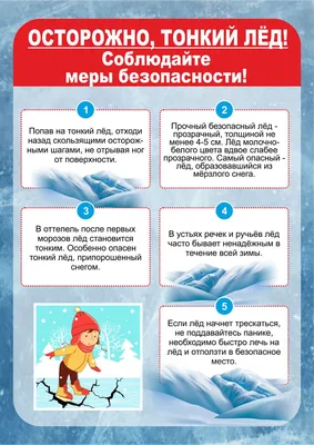 МЕРЫ ПО ОБЕСПЕЧЕНИЮ БЕЗОПАСНОСТИ ЛЮДЕЙ НА ВОДЕ (ЛЬДУ) В ПЕРИОД ЛЕДОХОДА И  ПАВОДКА