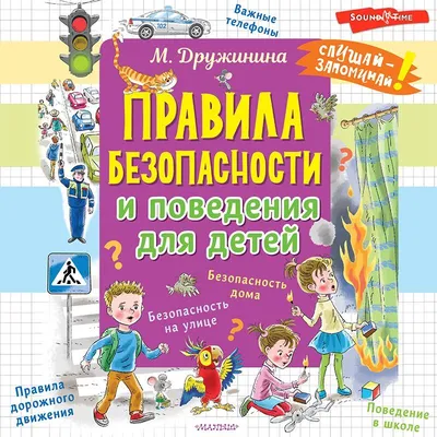 Купить книгу «Уроки безопасности. Как вести себя на улице и в транспорте  (5-6 лет)», Ольга Земцова | Издательство «Махаон», ISBN: 978-5-389-21217-6