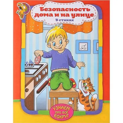 Дидактическая игра-ходилка \"Безопасность детей на улице\" - игры из фетра