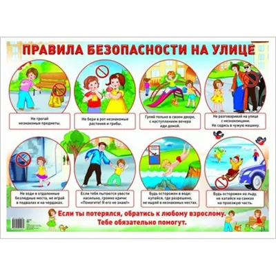 Правила безопасного поведения детей на улице (задания и ответы для 2-3-4  класса)