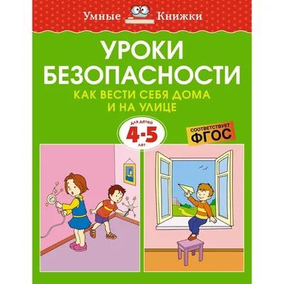 Правила безопасности на улице. А2. купить оптом в Екатеринбурге от 47 руб.  Люмна