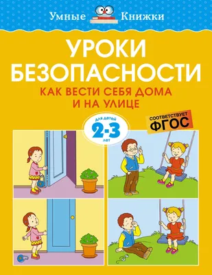 Книга \"Что делать, если... Безопасность на улице\" (укр) (Торсинг) · eToys