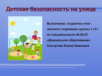 Безопасность на улице картинки - 77 фото
