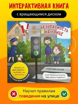 Твоя безопасность дома и на улице