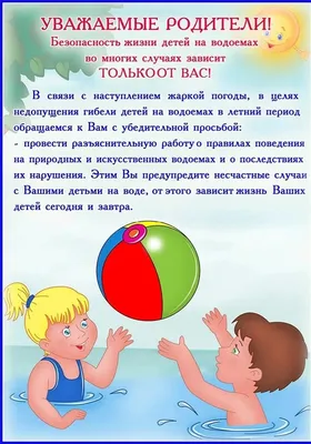 Азбука безопасности на воде. » Осинники, официальный сайт города