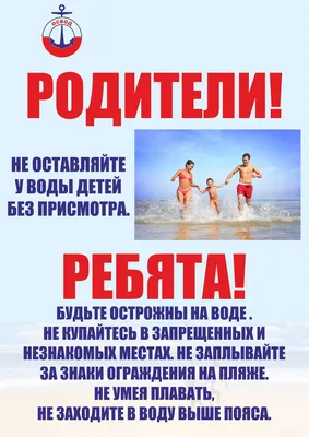 Безопасность на воде для детей в летний период - Государственное учреждение  образования \"Детский сад №36 г. Борисова\"