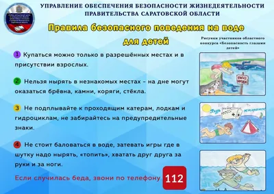 Безопасность на воде - Ошколе.РУ