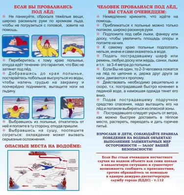 Памятка \"Правила поведения на воде\" для детей | Актуальная информация |  Сенненский район | Сенно | Новости Сенно | Новости Сенненского района |  Сенненский райисполком