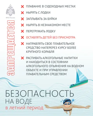 безопасность детей на воде