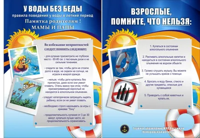 безопасность детей на воде