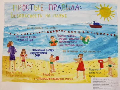 Безопасность на воде