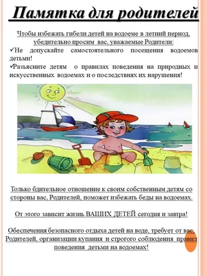 Безопасность на воде. Паводок — МБДОУ «Детский сад №225 «Теремок»