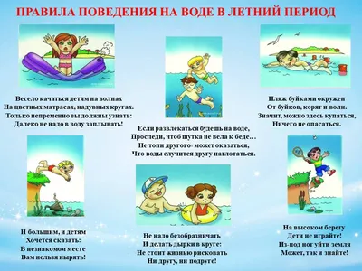 Безопасность на воде