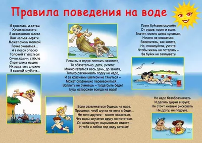 сайт образовательного учреждения - Безопасность детей на воде