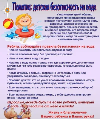 Безопасность на воде в летний период. Памятка для родителей по безопасности  детей на водных объектах. – Администрация Весьегонского муниципального  округа Тверской области