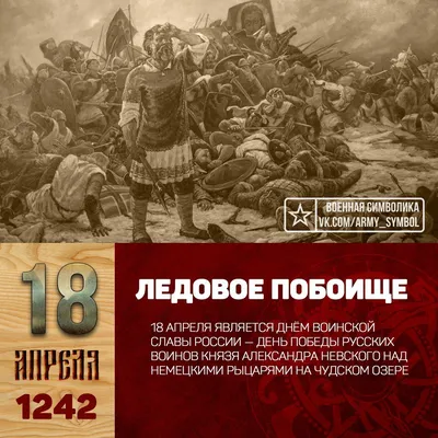 Рисунок Битва на Чудском озере №188143 - «Защитник Родины моей!»  (07.01.2024 - 15:16)