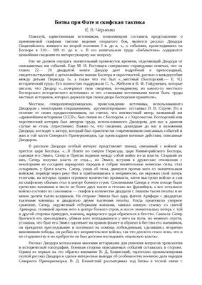 Битва при Фате и скифская тактика реферат по истории | Сочинения История |  Docsity