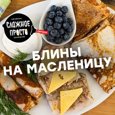 5 рецептов блинов на Масленицу: масленичная неделя 2022