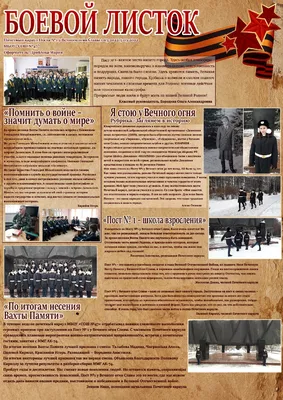 Как оформить боевой листок: фото :: SYL.ru