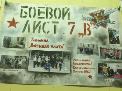 Зарница - 2016