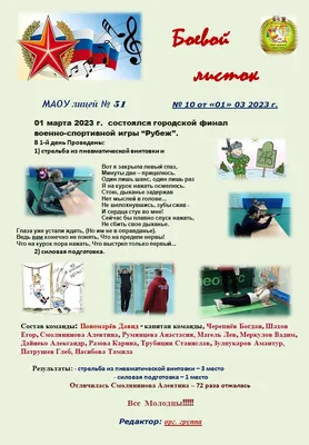 Боевые листки - ШКОЛЬНЫЕ ФАЙЛЫ