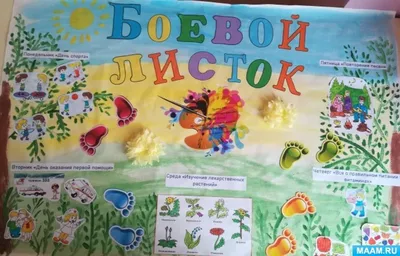Боевые листки - ШКОЛЬНЫЕ ФАЙЛЫ