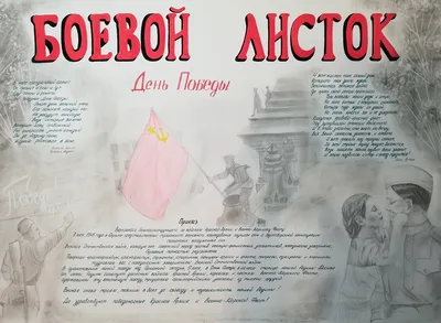 Рисунок на тему боевой листок - 47 фото