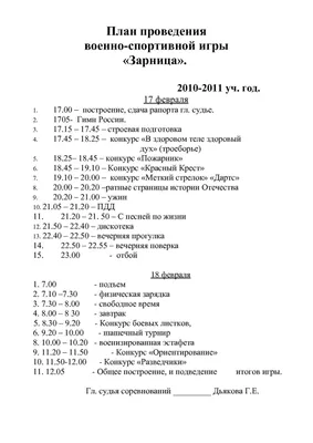 Финал областной оборонно-спортивной игры \"ЗАРНИЦА-2009\"