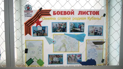 Боевой листок «Имя твое неизвестно, подвиг твой бессмертен!», отряд \"Зарница\"  - YouTube