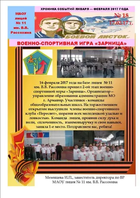 Требования к оформлению Боевого листка для военно-патриотической игры « Зарница»