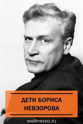 Борис Невзоров - звезда кино и театра на фотографиях: откройте его чарующий мир