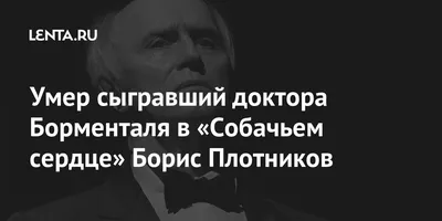 Борис Плотников на фото: икона киноиндустрии